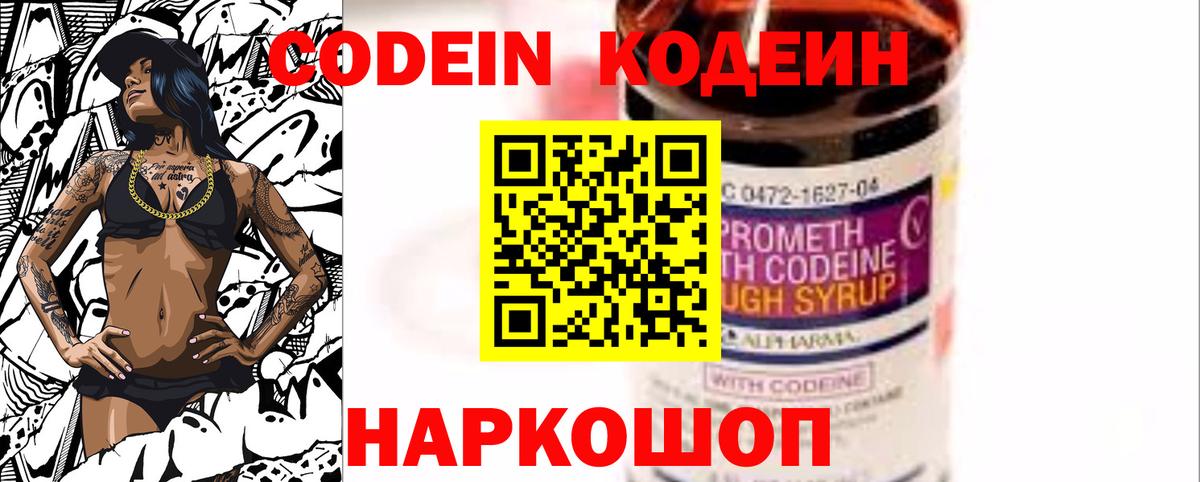 Мурманск  Кодеиновый сироп Lean напиток Lean (лин)  Вход с VPN 