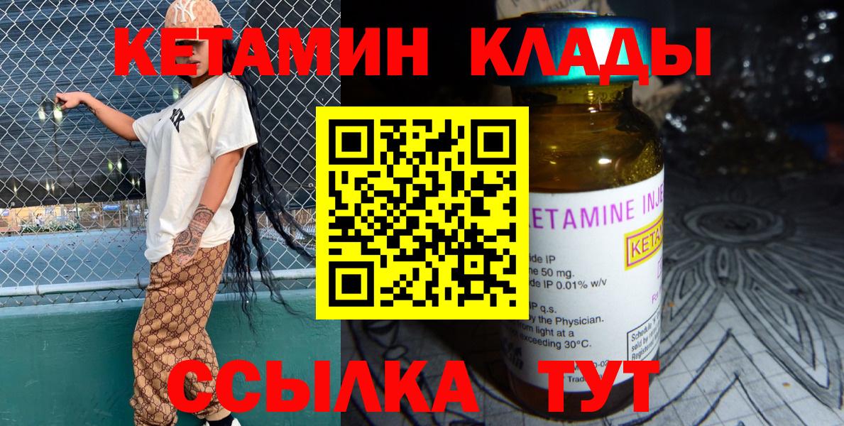 КЕТАМИН ketamine  КЕТАМИН VHQ  Вход с VPN  Мурманск 