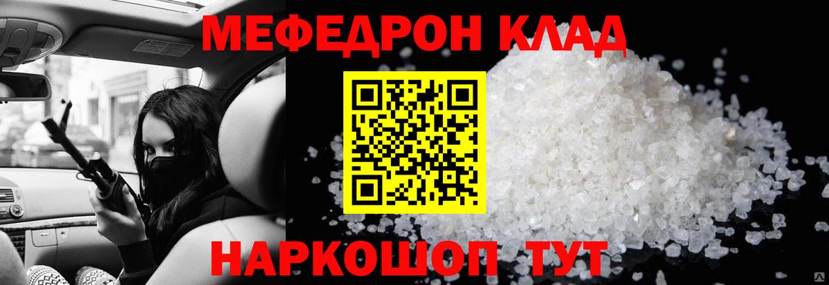 МЯУ-МЯУ  Мефедрон VHQ  Вход с VPN  Мурманск  МЯУ-МЯУ мука  Меф 