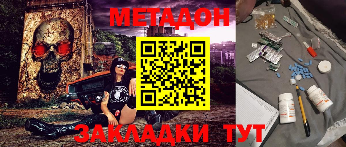 Мурманск  Метадон белоснежный  МЕТАДОН methadone  Вход с VPN 